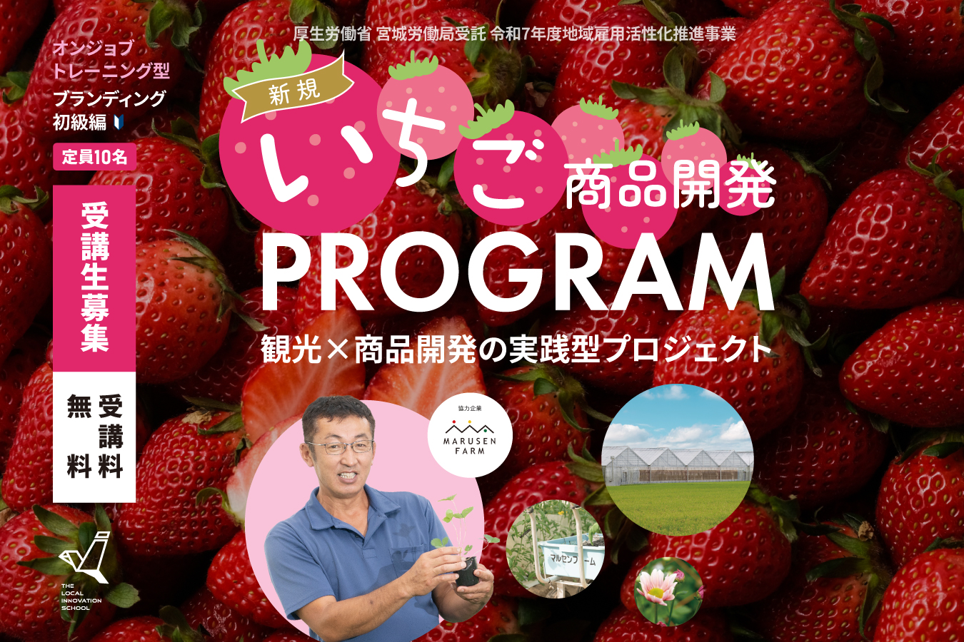 ７期生募集開始しました！！締め切り１０月２４日