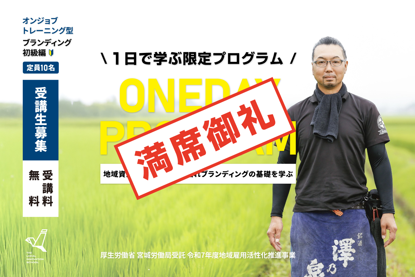 ９月２７日(土)１DAYスクール　満席となりました！！
